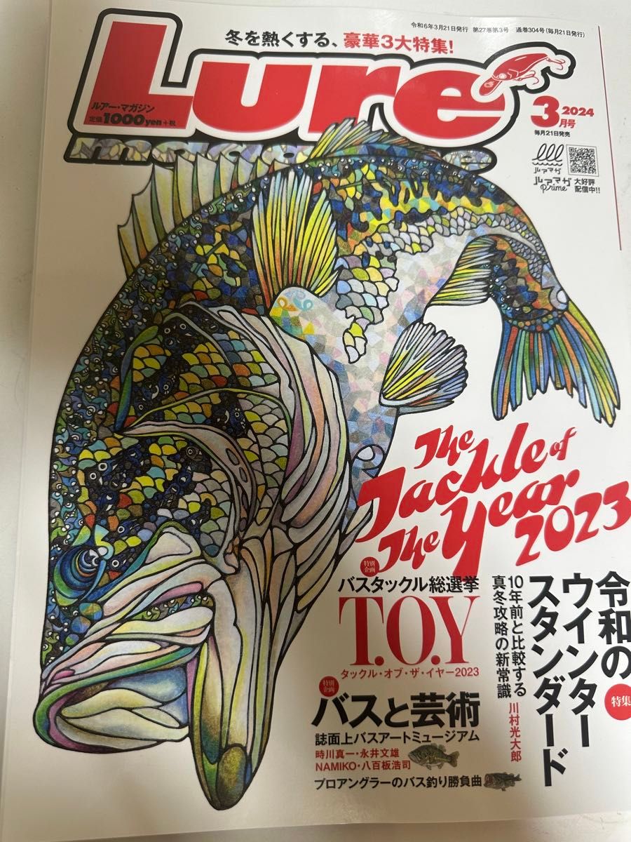 ルアマガ　ルアーマガジン　バス釣り　2024年3月号