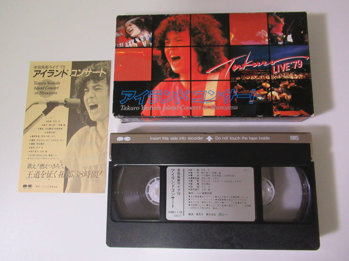 ビデオ/VHS/アイランドコンサート/ライブ'79/吉田拓郎/小室等/15曲/中古品/_画像2