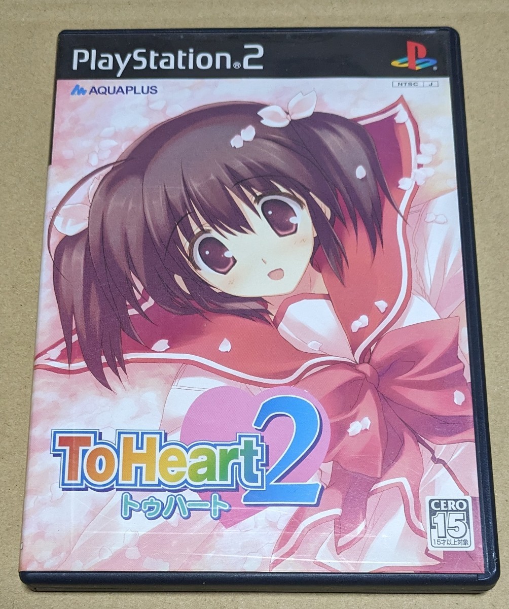 【ハガキ付き】【送料無料】トゥハート2 ToHeart2 PS2