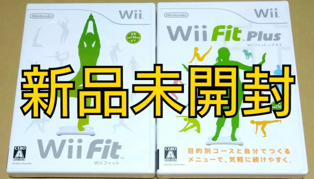 【新品未開封】Wiiフィット Wii Fit Plus Wiiソフト まとめ売り