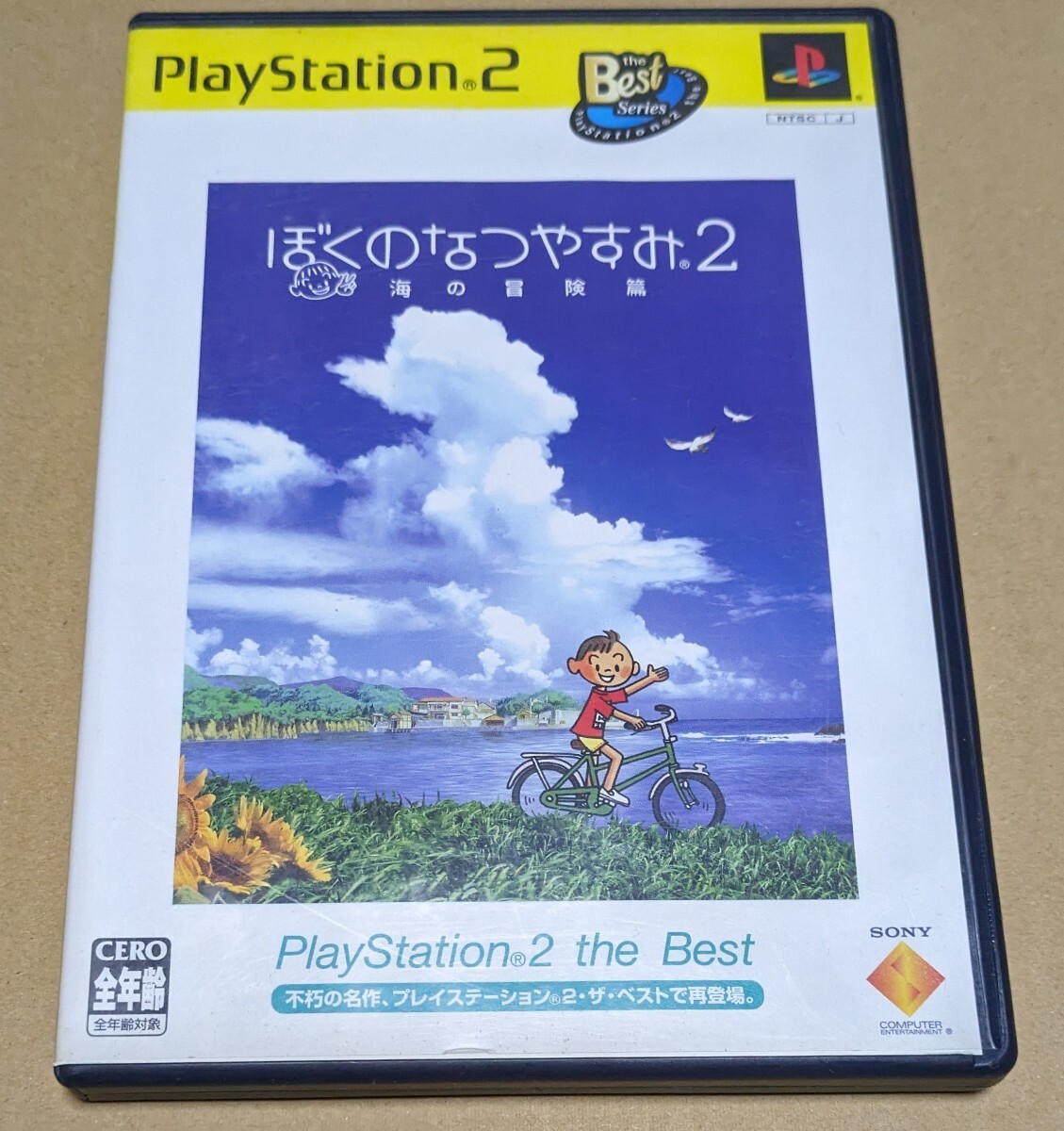 【送料無料】ぼくのなつやすみ2 海の冒険篇 PlayStation 2 the Best PS2_画像1