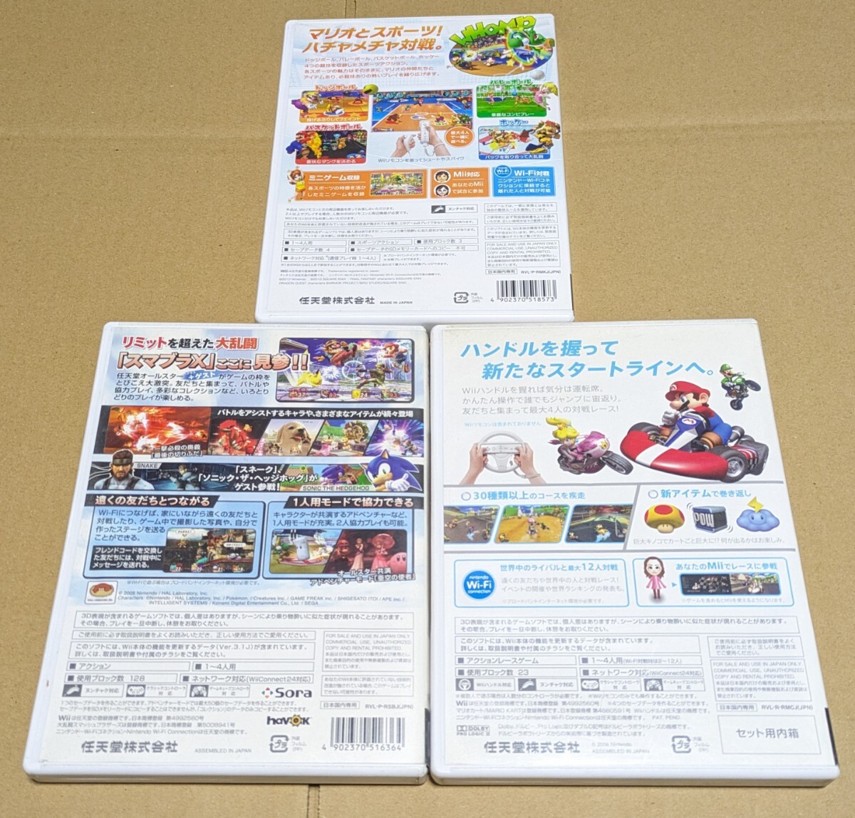 【送料無料】【Wii】 大乱闘スマッシュブラザーズX マリオカートWii マリオスポーツミックス 3点セット_画像2