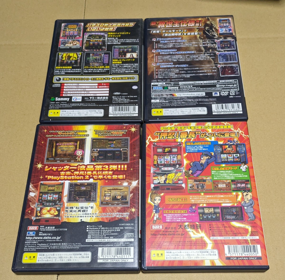 【送料無料、PS2】 大都技研公式パチスロシミュレーター 秘宝伝 押忍！番長 実戦パチスロ必勝法！北斗の拳 北斗の拳SE パチスロ4点セットの画像2