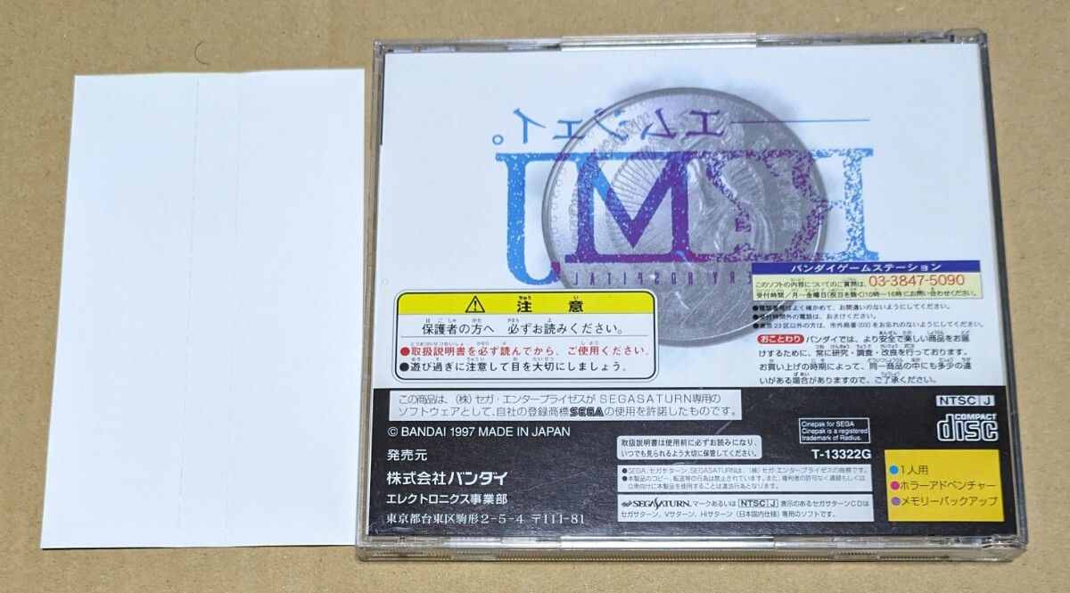 【帯付き、状態良好ディスク無傷】R? MJ THE MYSTERY HOSPITAL エムジェイ セガサターン SS