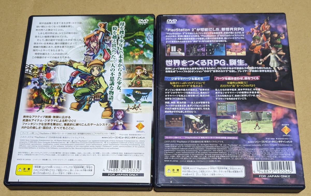 PS2】 ダーククロニクル ダーククラウド 2点セットまとめ売り PS2】 ダーククロニクル ダーククラウド 2点セットまとめ売り