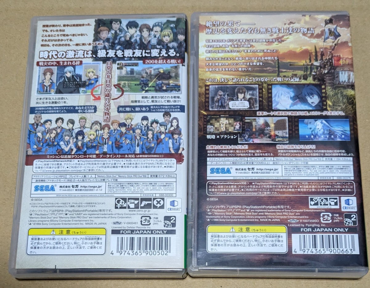 【送料無料】【PSP】 戦場のヴァルキュリア2 戦場のヴァルキュリア3 PSP 2点セット