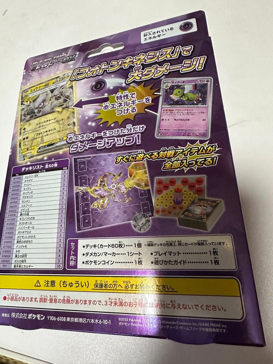 ポケモンカードゲーム スカーレット&バイオレット スターターセット テラスタル ミュウツーex