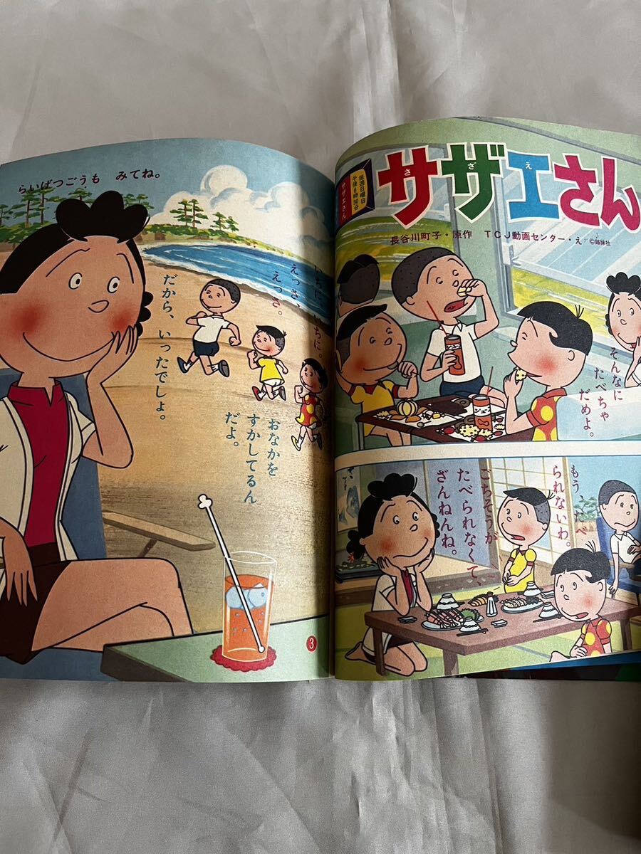  Shogakukan Inc.. детский сад 1972 год Showa 47 год 8 месяц Ultra .../ Sazae-san / Obake no Q-Taro 