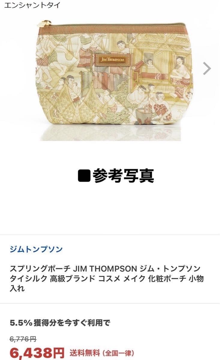 【新品・未開封】Jim thompson ジムトンプソン シルクポーチ(エンシャントタイ柄/キルティング)