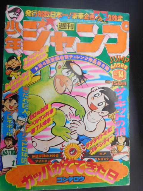 週刊　少年ジャンプ　1976年不揃い　14・23・32・38・42・45・47・52号　合計8冊セット　_画像8