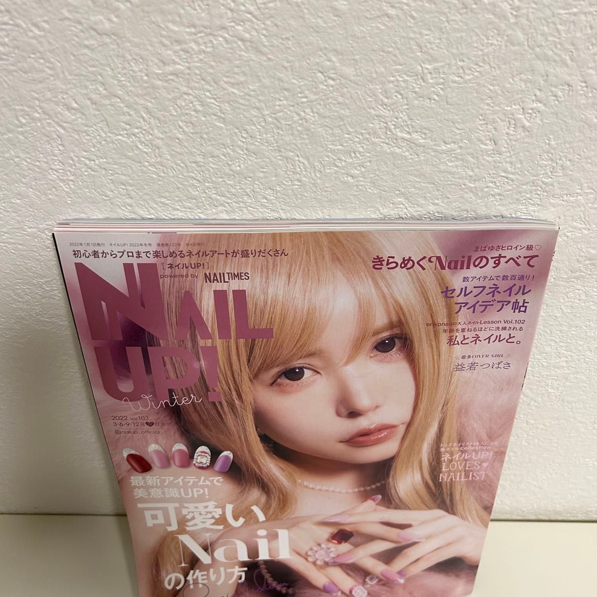 ネイルUP! 2022年1月号 雑誌 nail ネイルチップ セルフネイル ネイルデザイン ジェルネイル ハンドメイド 益若つばさ