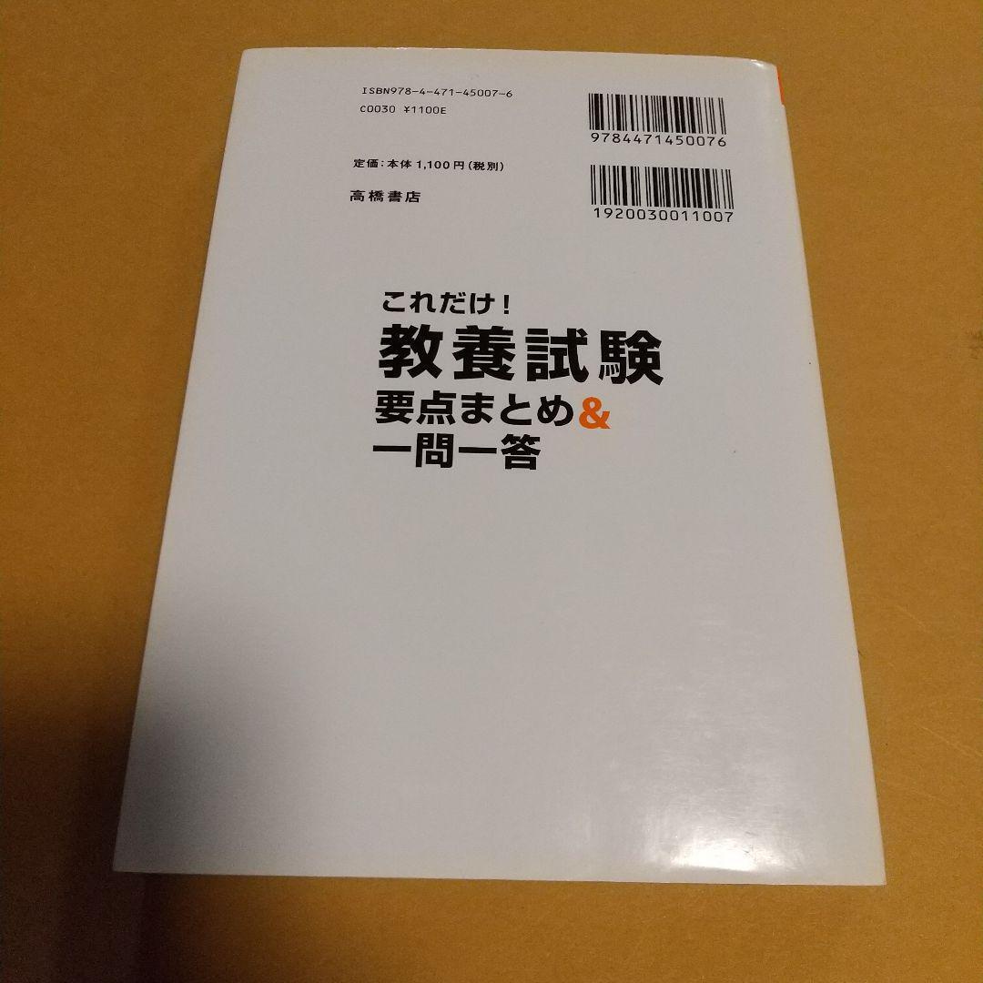 教養試験(本)「これだけ! 教養試験[要点まとめ&一問一答] 2018年度］ 」上野法律セミナー (著)_画像2