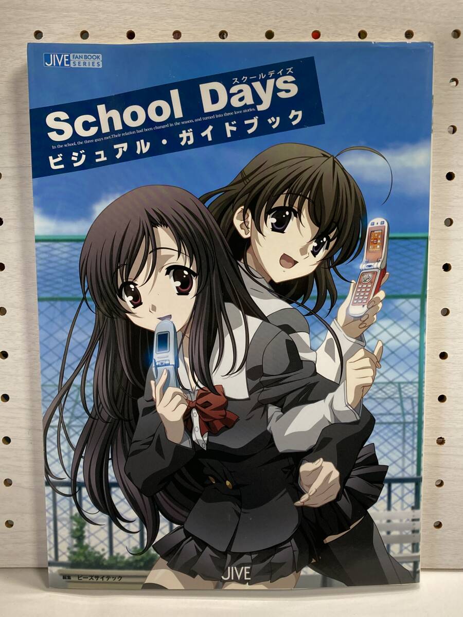 PC　School Days スクールデイズ　ビジュアル・ガイドブック　設定資料集_画像1