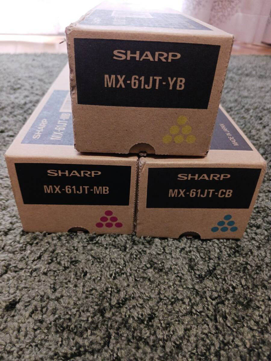 SHARP シャープ　純正 トナー　MX-61JT-CB/MB/YB　3色セット 未使用品　_画像1