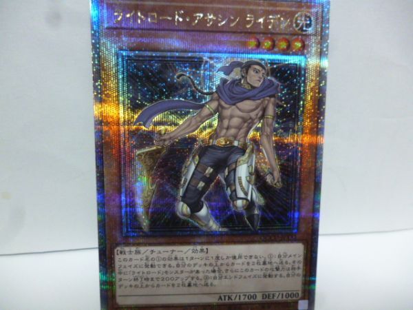 遊戯王 QCCU-JP131 ライトロード・アサシン ライデン QCSE QUARTER CENTURY CHRONICLE side：UNITY_画像1