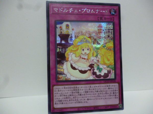 QCCP-JP158 マドルチェ・プロムナード シークレットレア 遊戯王 QUARTER CENTURY CHRONICLE side：PRIDE_画像1