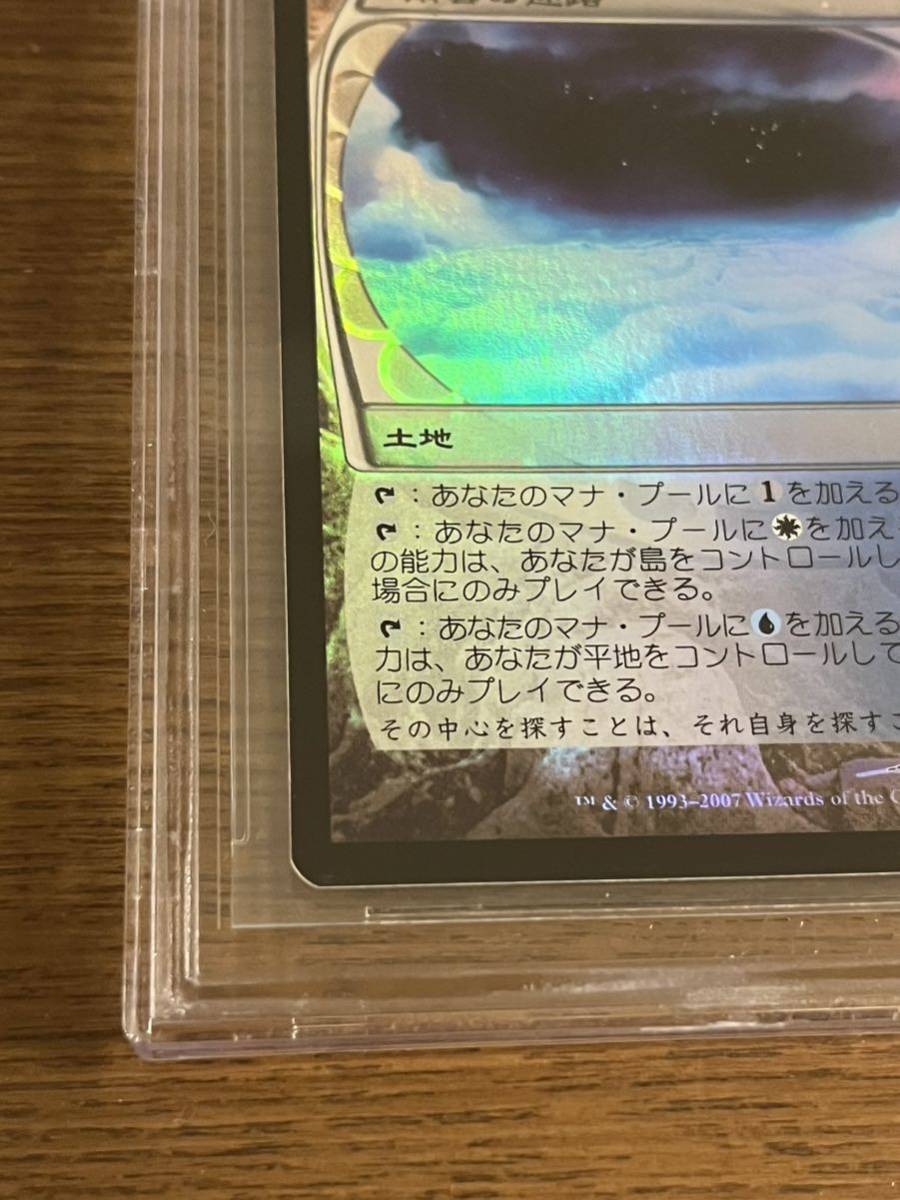 【１円スタート】マジック・ザ・ギャザリング MTG 雨雲の迷路 日本語foil BGS8.5_画像4