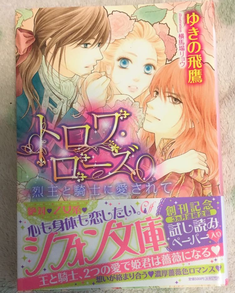 ヤフオク トロワ ローズ 烈王と騎士に愛されて ゆきの ヤフオク トロワ ローズ 烈王と騎士に愛されて ゆきの