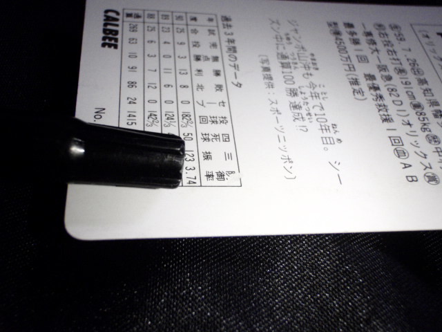 1991 カルビーベースボールカード No54 山?jīng)_之彥 オリックスブルーウェーブ