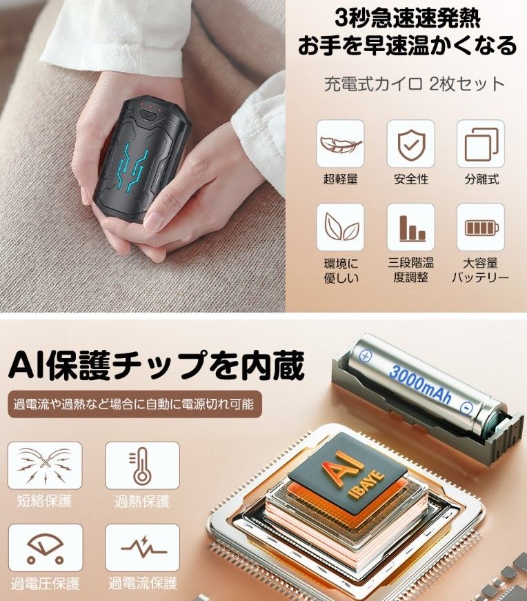 [新品] 充電式カイロ 電気カイロ 分離式 超軽量 6000mAh 3段階調節