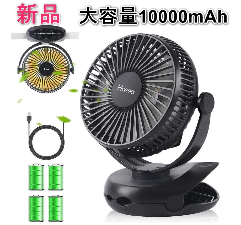 [新品] 卓上扇風機 扇風機 USB扇風機 10000mAh大容量　ブラック