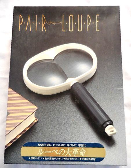 ★特価品★PAIRLOUPE ペア・ルーペ 拡大鏡 ルーペ 箱入り 美品 送料185円♪_画像1