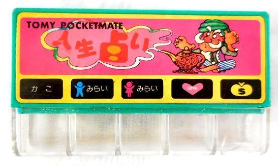 ★昭和レトロ★ポケットゲーム 携帯 TOMY POCKETMATE トミーポケットメイト 人生占い 正常作動品 1975年製 送料140円♪の画像6