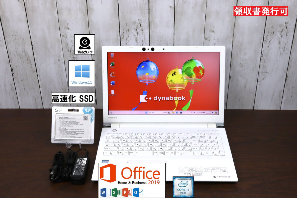 ★2018年モデル★ Dynabook T75/ windows11/ Core i7-8550U/ 16GB/ SSD 512GB/ Microsoft Office2019/ Webカメラ/ Excel PowerPoint/白/376
