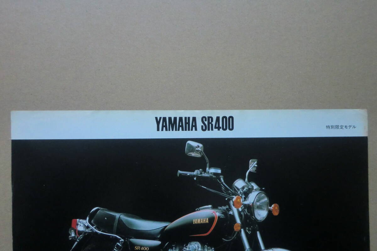 1982年 SR400 特別限定モデル カタログ  ヤマハ  の画像5