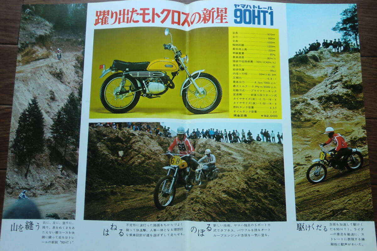 HT1 90cc カタログ  ヤマハ  大の画像2