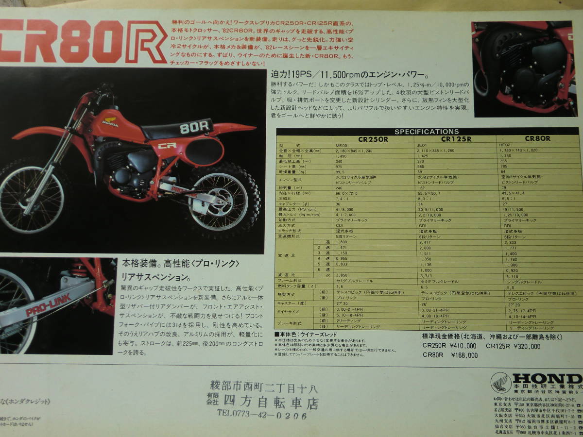 1982 年 ホンダ CR250R CR125R CR80R カタログ  82 CR250 R CR125 Rの画像6