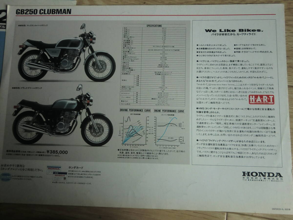 GB２５０　クラブマン　　カタログ 　ホンダ　 _画像5