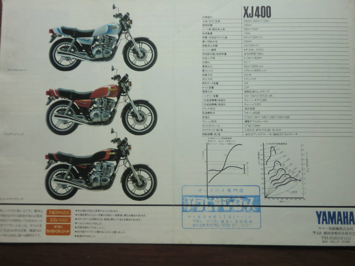 XJ400 　カタログ 　ヤマハ　 _画像8