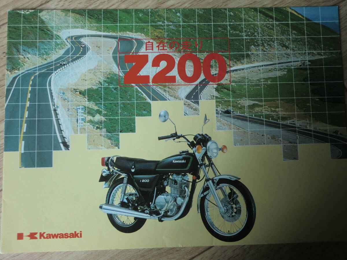 Z200 カタログ カワサキ　1979年 _画像1