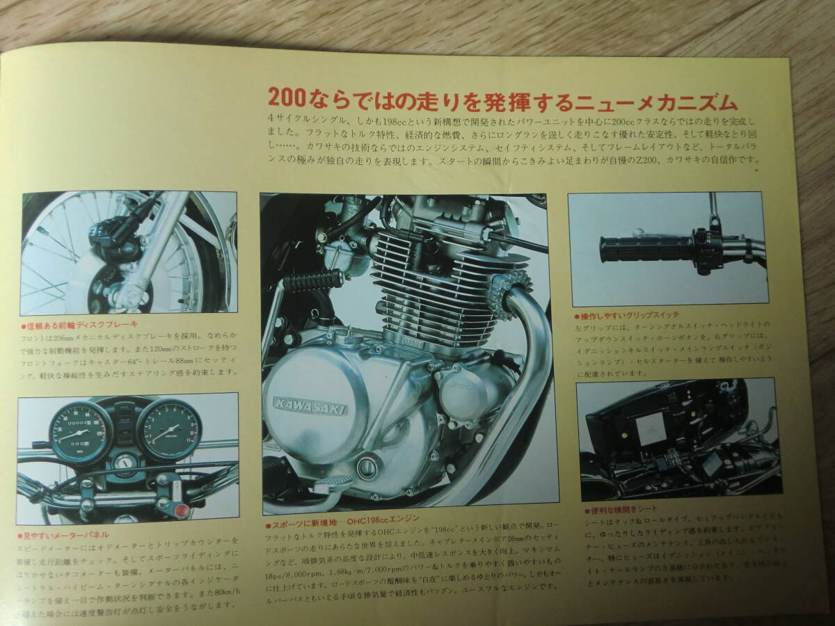 Z200 カタログ カワサキ　1979年 _画像4