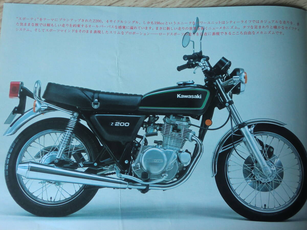 Z200 カタログ カワサキ　1979年 _画像3