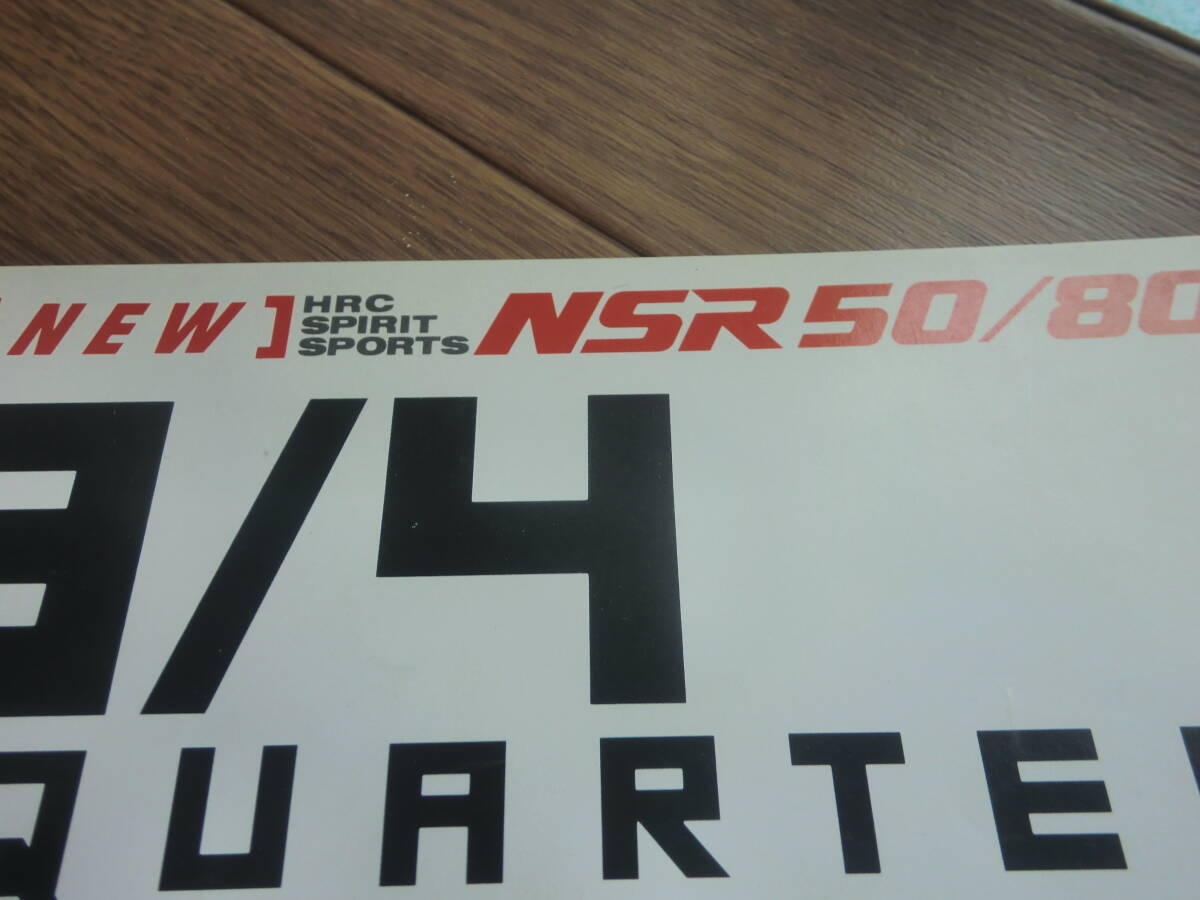 1989 NSR50 / NSR80　ホンダ　カタログ_画像5