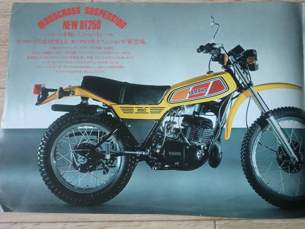 1977 DT250 　カタログ 　ヤマハ　 _画像2