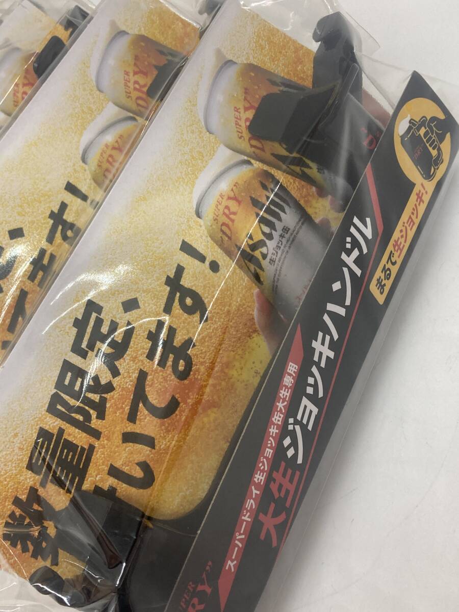 【数量限定】Asahi SUPER DRY アサヒ スーパードライ 生ジョッキ缶 大生ジョッキハンドル おまとめ4点セット 未開封 非売品 趣味の画像6
