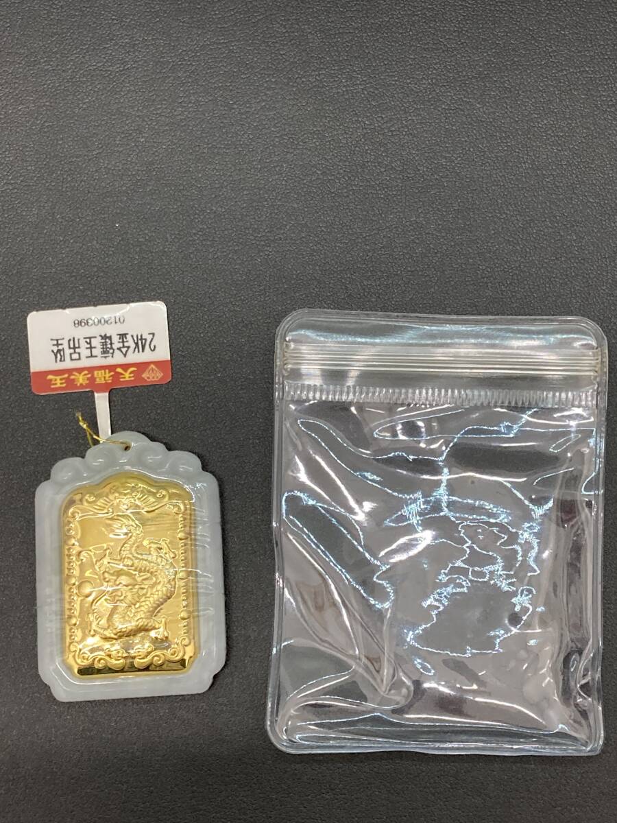 【美品】未使用品 24K ゴールド象嵌 翡翠ペンダント 天福美玉 中国 龍 開運 純金 保護フィルム付 アクセサリー ペンダントトップの画像1