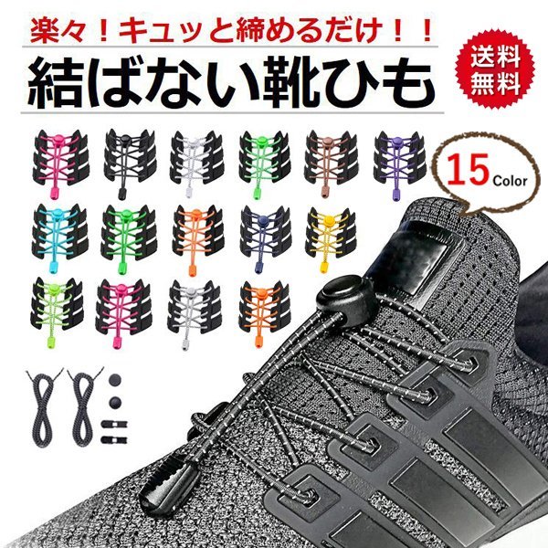  shoe lace .. not shoes cord about . not shoes string flexible rubber stretch . shoes cord .. put on footwear one touch easily adult child race lock ( black )