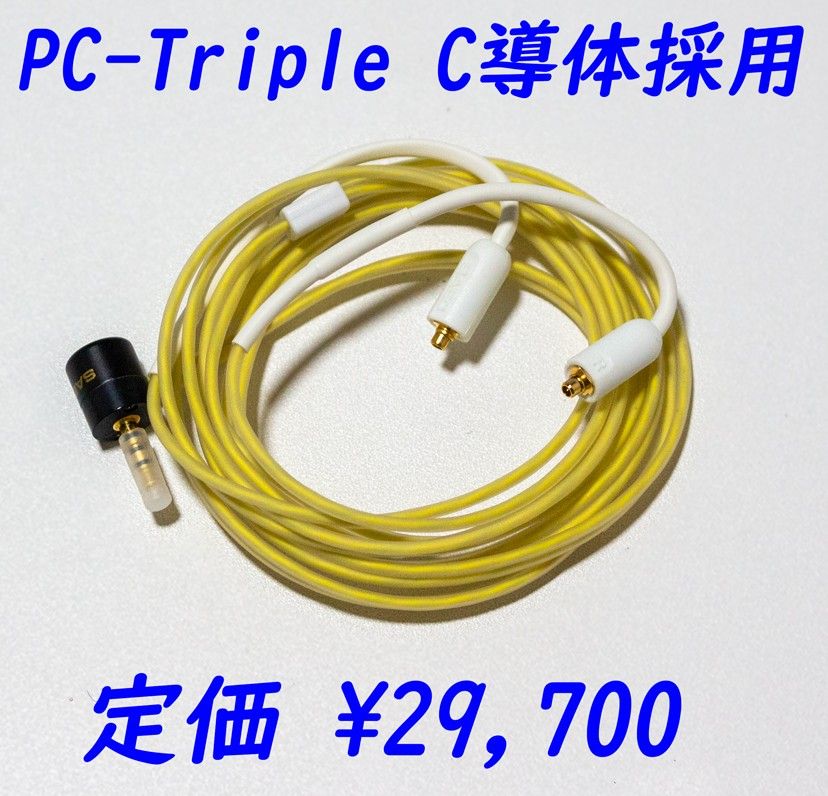 SAEC SHC-B220FS [SHC-220 PC-Triple C導体採用 プラグシップ] イヤホン交換ケーブル 1.2m