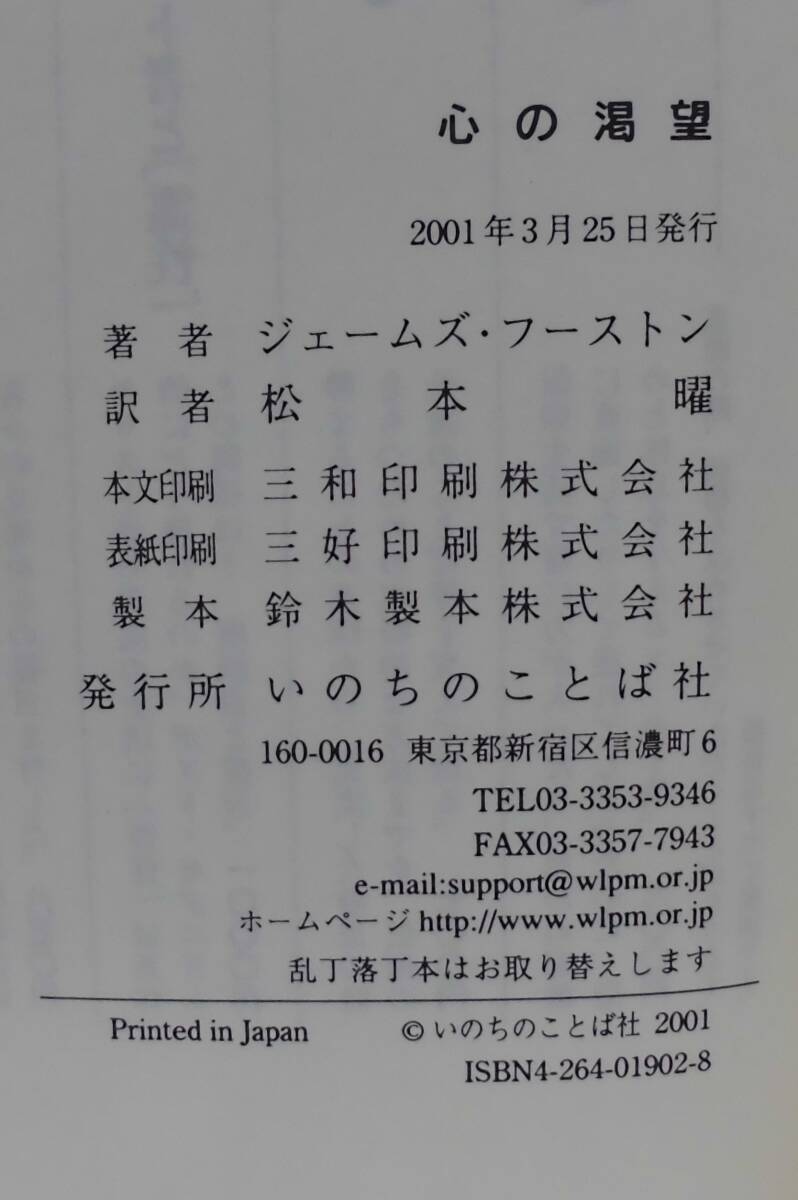 「心の渇望―本当の幸福を求めて」ジェームズ・フーストン著 松本曜訳 いのちのことば社《美品》／聖書／謙遜／聖霊／霊性／人間論／創造論_画像8