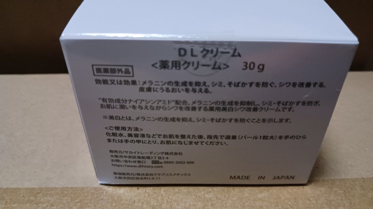 ディフストーリー DLクリーム30ｇ  医薬部外品  ナイアシンアミド 薬用美白シワ改善クリーム 