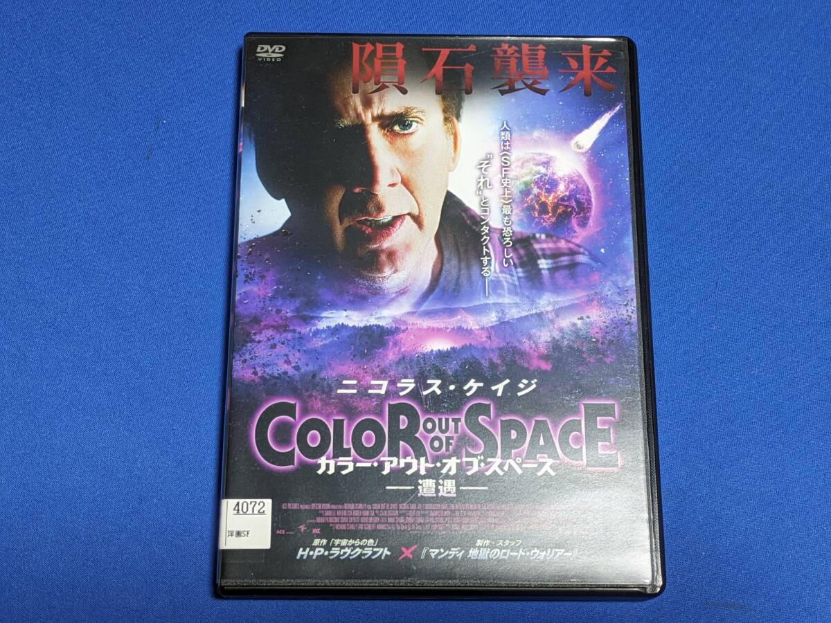 0326-01【レンタル落ちDVD】カラー・アウト・オブ・スペース 遭遇/ニコラス・ケイジ/トールケースに交換済み/送料：クリックポスト 185円の画像1