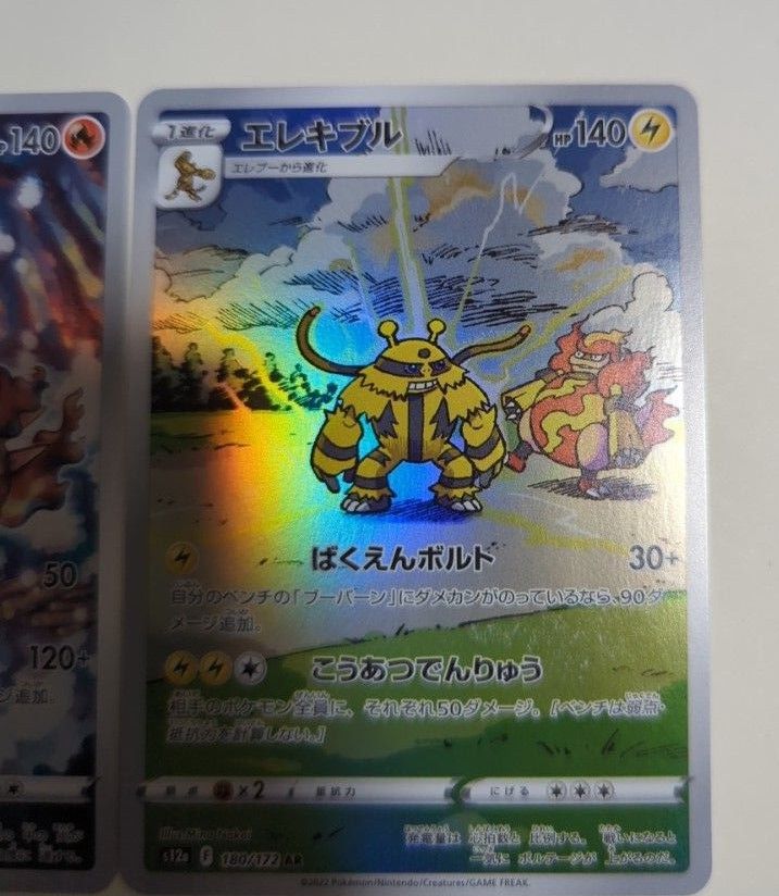 ポケモンカード　AR　エレキブル＆ブーバーン　アートレア　ポケットモンスター　カードゲーム