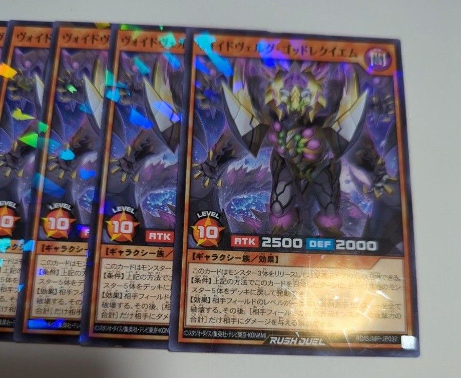 遊戯王ラッシュデュエル　ヴォイドヴェルグ・ゴッドレクイエム