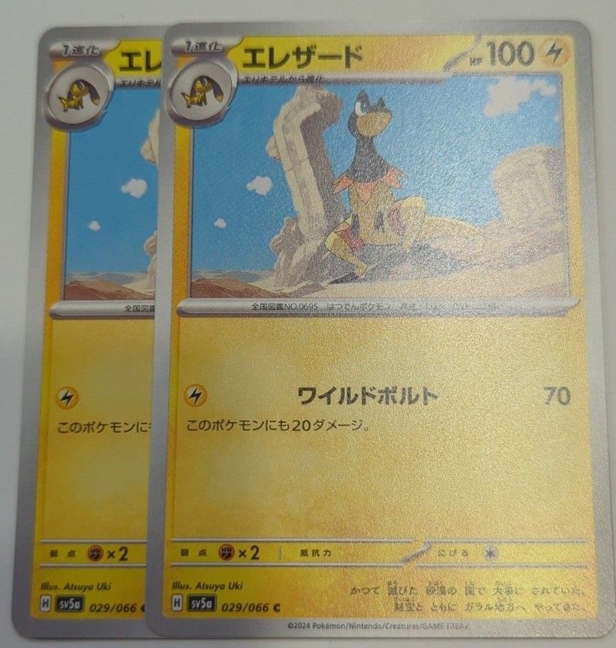 ポケモンカード　でんきタイプ　まとめ売り　クリムゾンヘイズ