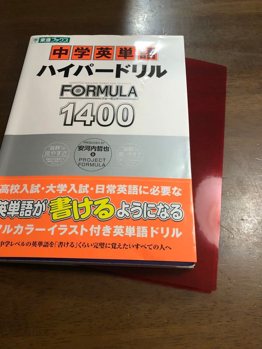 中学英単語　ハイパードリル　チェックシート付き