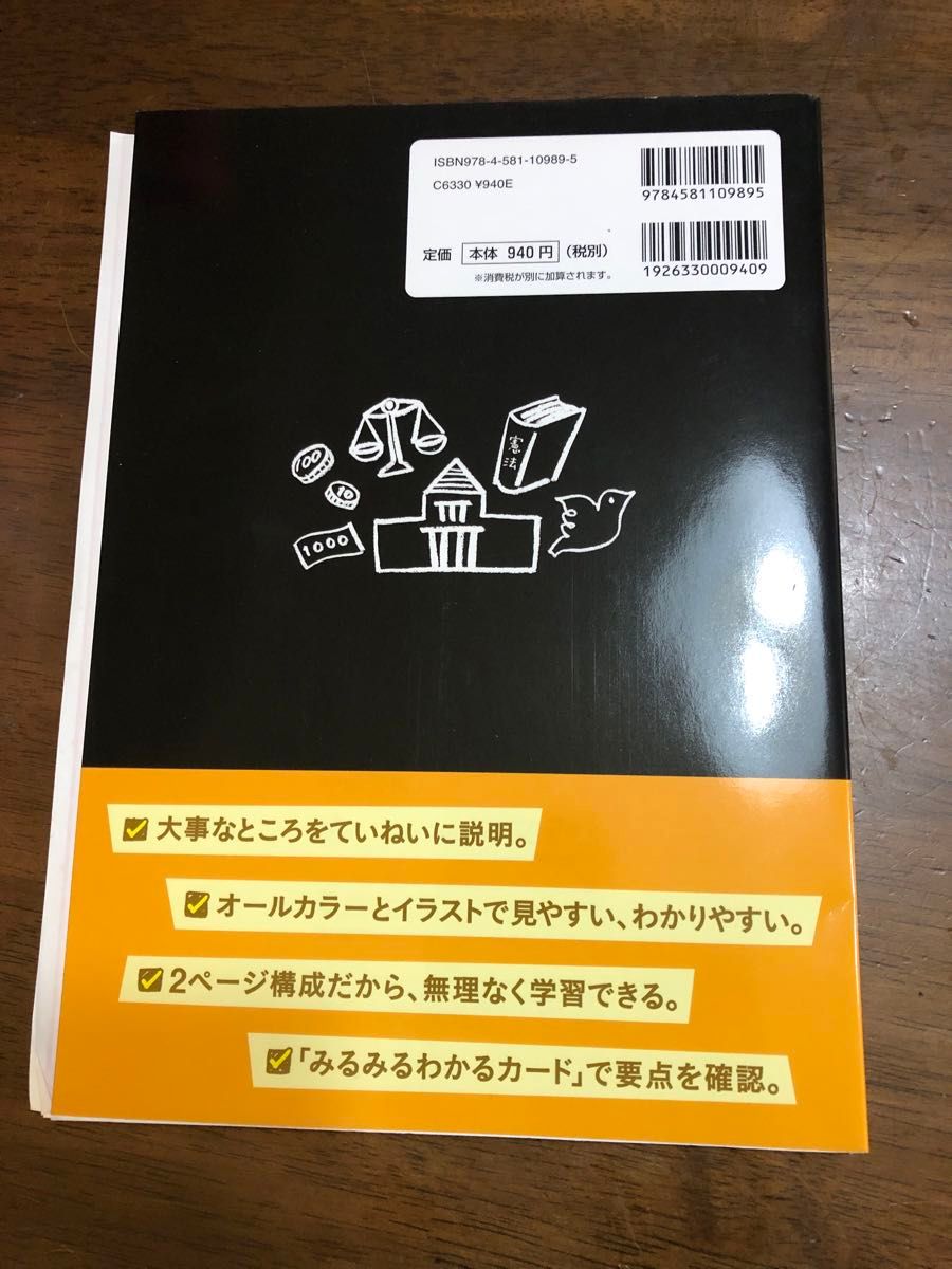 わからないをわかるにかえる 中学公民　文理 オールカラー　公民まとめカード付き